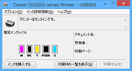 キヤノン：PIXUS マニュアル｜MG5700 series｜パソコンでインクの状態
